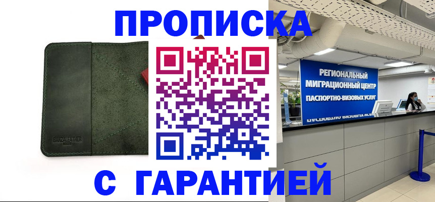 временная прописка в Новоалександровске
