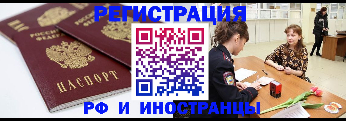 временная регистрация законно в Новоалександровске