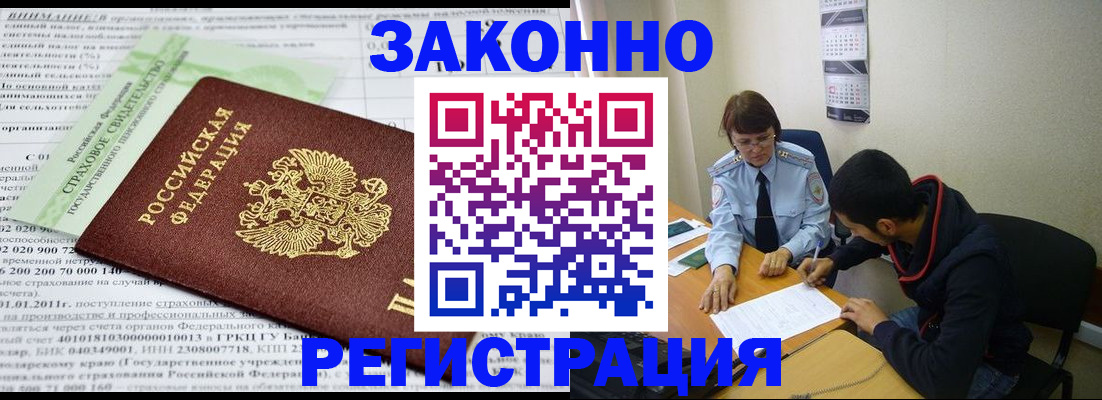 временная регистрация купить в Новоалександровске
